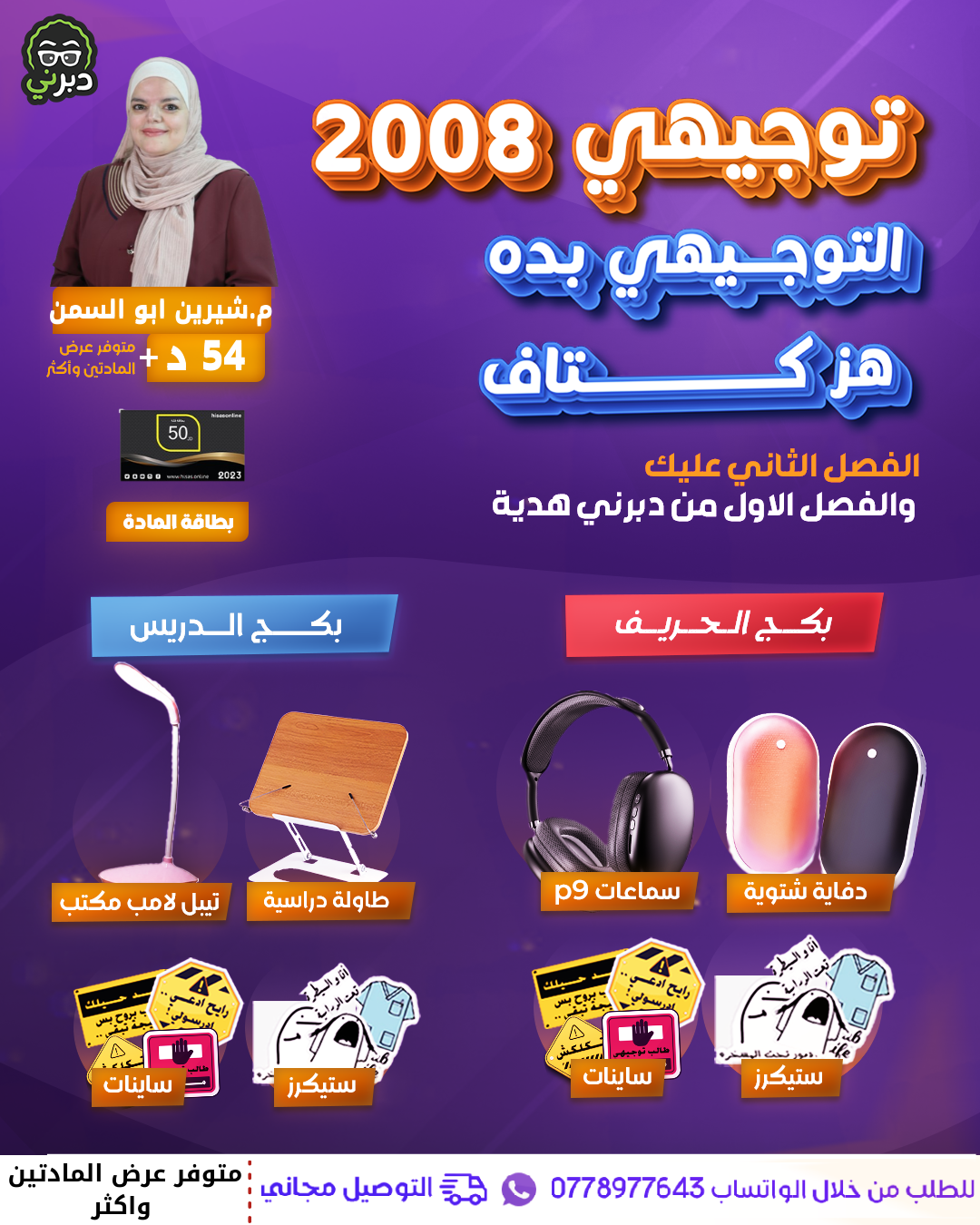 بكج الحريف م.شيرين أبو السمن الاحياء  2008 سنة ثانية 